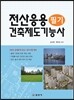 전산응용 건축제도 기능사 필기