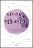 꺼지지 않는 협동조합의 불꽃