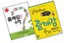 즐깨감 수학 + 즐깨감 수와 연산 3학년