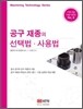 공구 재종의 선택법·사용법