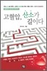 고혈압, 산소가 길이다