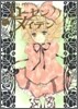 Rozen Maiden ロ-ゼンメイデン 7