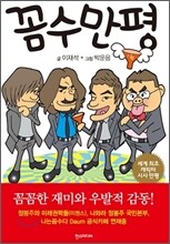 꼼수만평