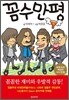 꼼수만평