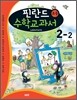 핀란드 초등 수학교과서 Laskutaito 2-2