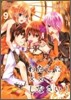 わたしに××しなさい! 9 ドラマCD付き限定版