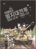 벌지대전투