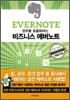 비즈니스 에버노트