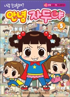 안녕 자두야 5