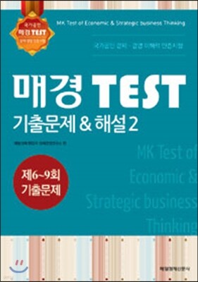매경 TEST 기출문제 & 해설 2