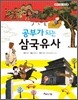 공부가 되는 삼국유사
