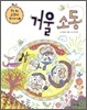 거울 소동