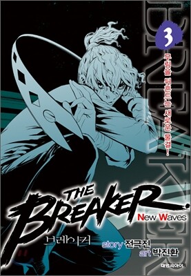 브레이커 NW (THE BREAKER New Waves) 3