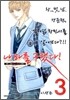 나라를 구했다 3