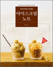 아이스크림 노트