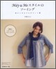 MayMeスタイルのソ-イング