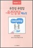 유전성 유방암 유전상담 매뉴얼