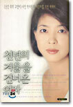 천년의 겨울을 건너온 여자