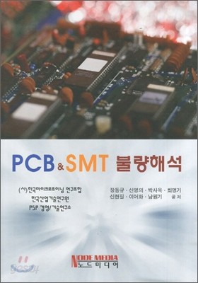 PCB &amp; SMT 불량해석