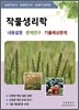 작물 생리학