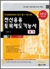 2012 전산응용 토목제도 기능사 필기