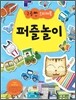 구름빵 스티커북 퍼즐놀이