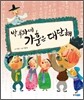 박 부자네 가훈은 대단해