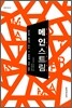 메인스트림