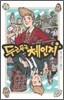 두근두근 체인지