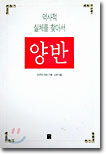 양반