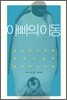 아빠의 이동