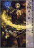 占術