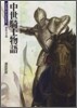 中世騎士物語
