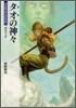 タオの神神