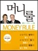 머니룰