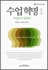 수업혁명 1