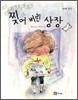 찢어 버린 상장