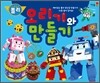 로보카 폴리 오리기와 만들기