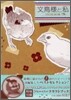 文鳥樣と私 文鳥王國誕生編