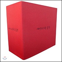 세상의 모든 음악 방송 10주년 기념 박스세트