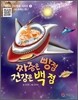 짜증은 빵점 건강은 백 점