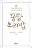 꽁당 보리밥
