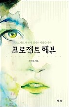 프로젝트 헤븐