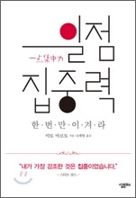 일점 집중력