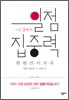 일점 집중력
