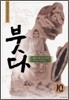 붓다 10