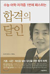 합격의 달인
