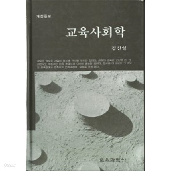 교육사회학