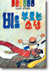 비를 부르는 소년