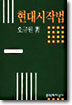 현대시작법